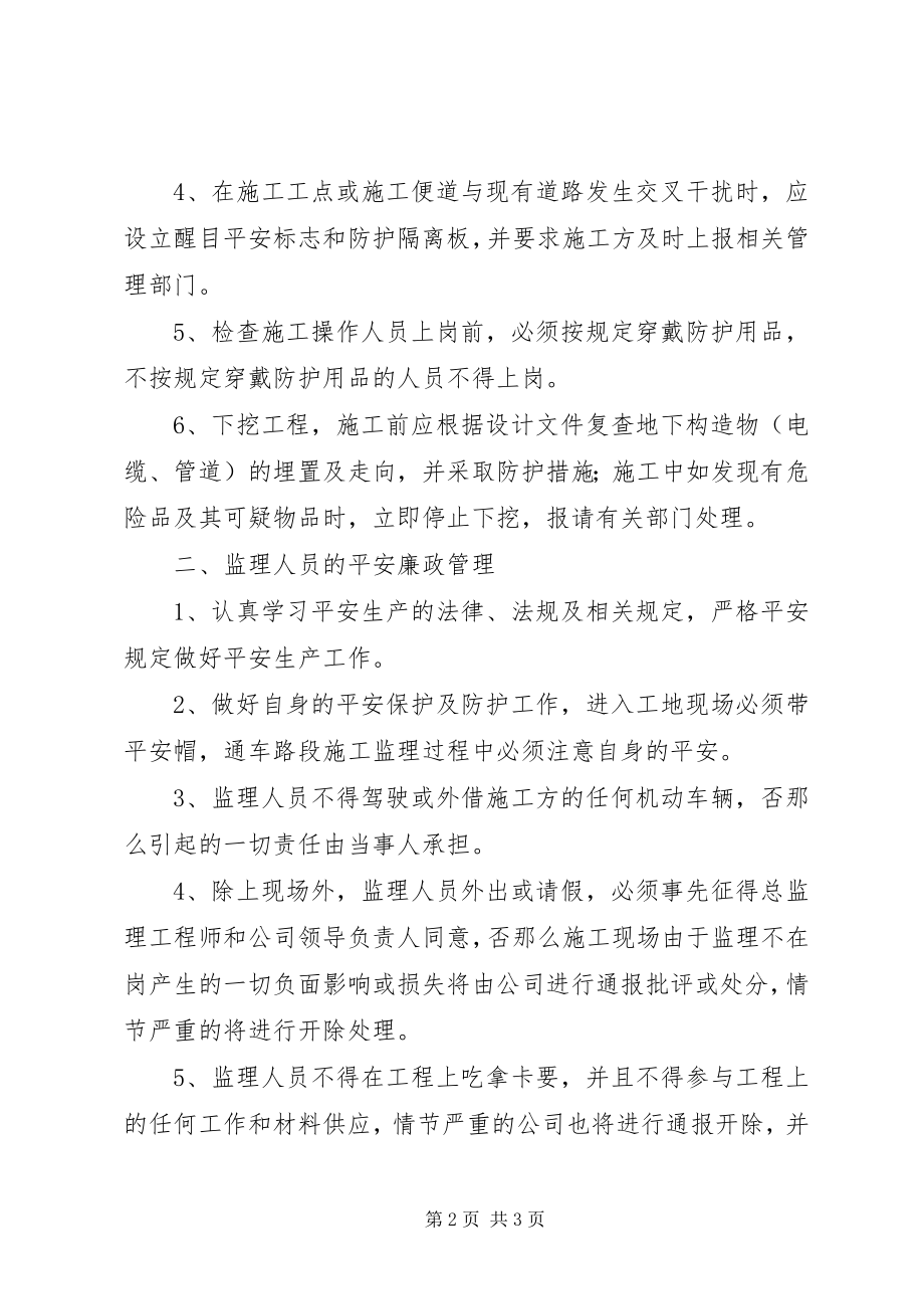 2023年安全生产及廉政责任保证书新编.docx_第2页