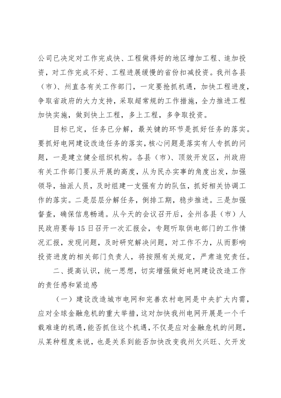 2023年电网改建工作大会领导致辞稿新编.docx_第2页