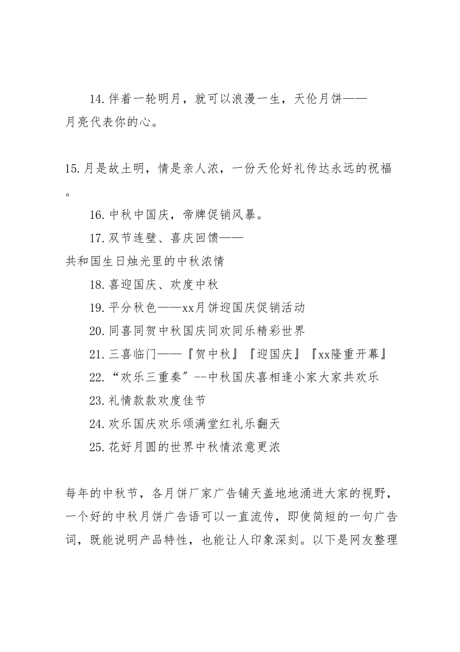 2023年中秋礼品企业,中秋礼品方案 3.doc_第2页