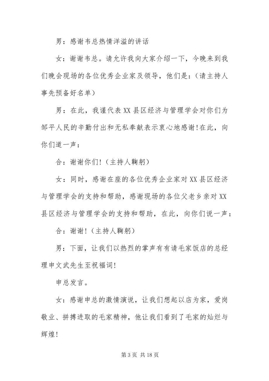 2023年中秋佳节联欢晚会主持词.docx_第3页