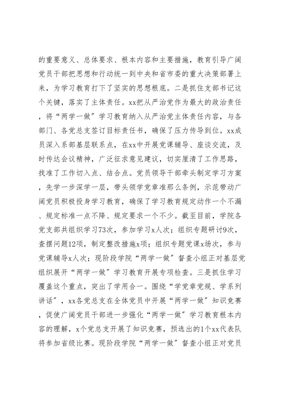 2023年年两学一做学习教育工作汇报 .doc_第2页