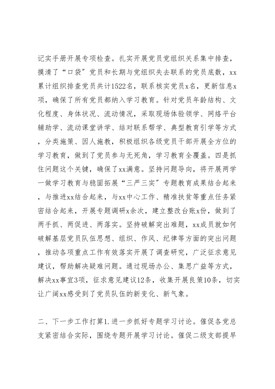 2023年年两学一做学习教育工作汇报 .doc_第3页