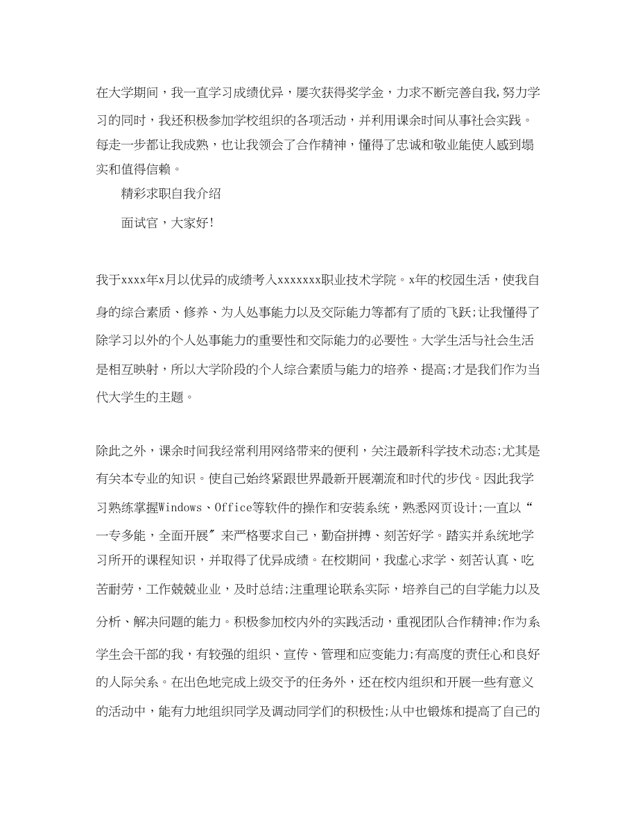 2023年精彩求职自我介绍.docx_第2页