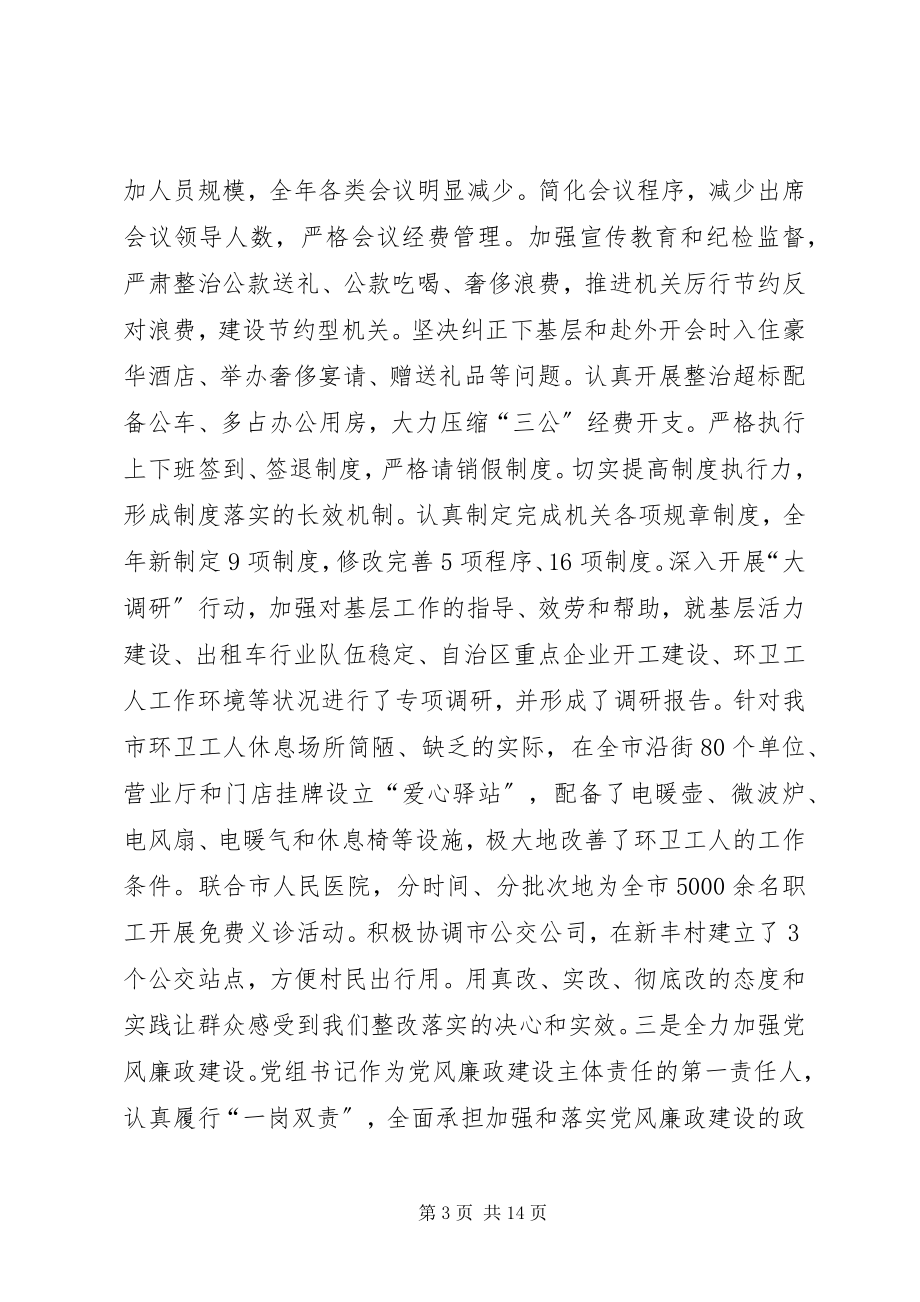 2023年市总工会领导班子工作总结.docx_第3页