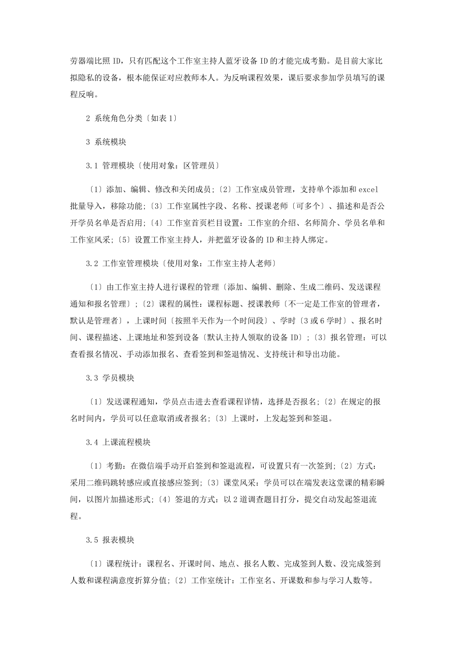 2023年基于蓝牙考勤技术的区级名师工作室管理系统设计与实现.docx_第2页