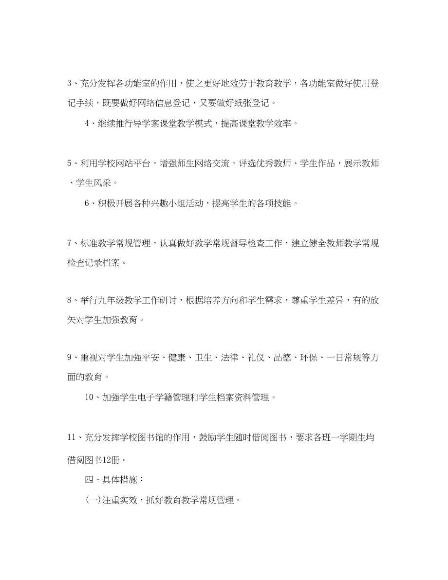 2023年聋哑学校工作计划书.docx_第2页