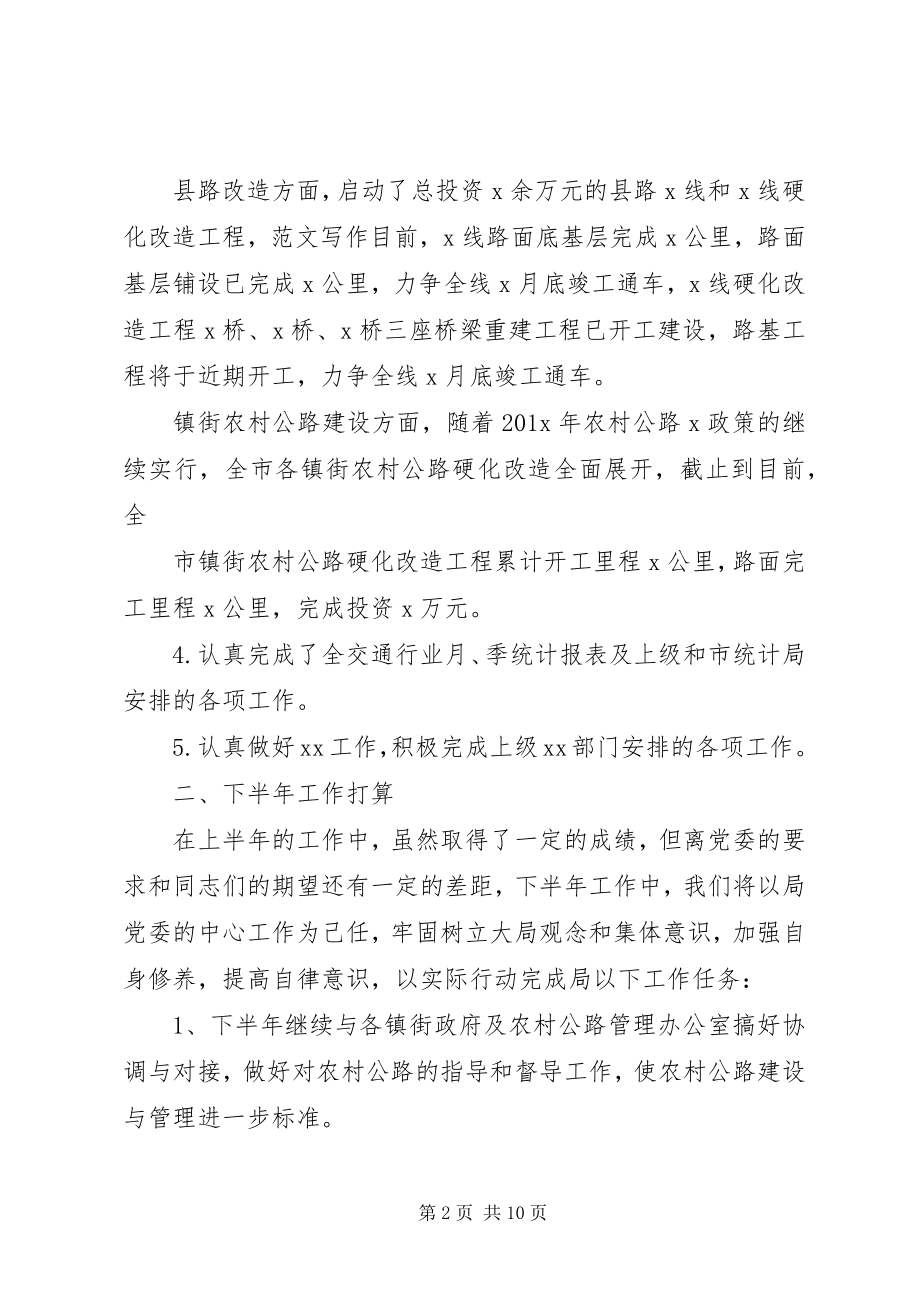 2023年基建科上半年工作总结.docx_第2页