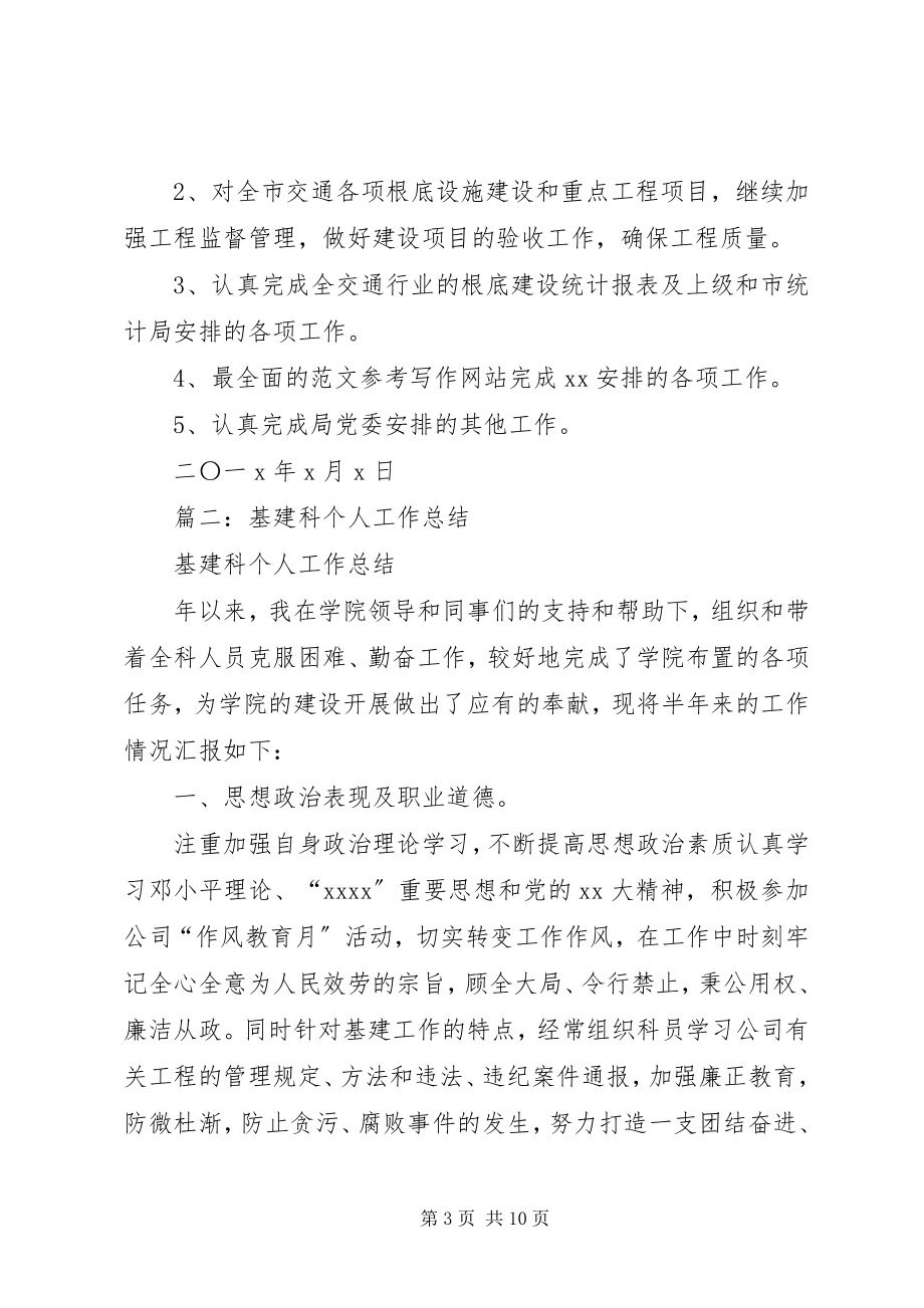 2023年基建科上半年工作总结.docx_第3页