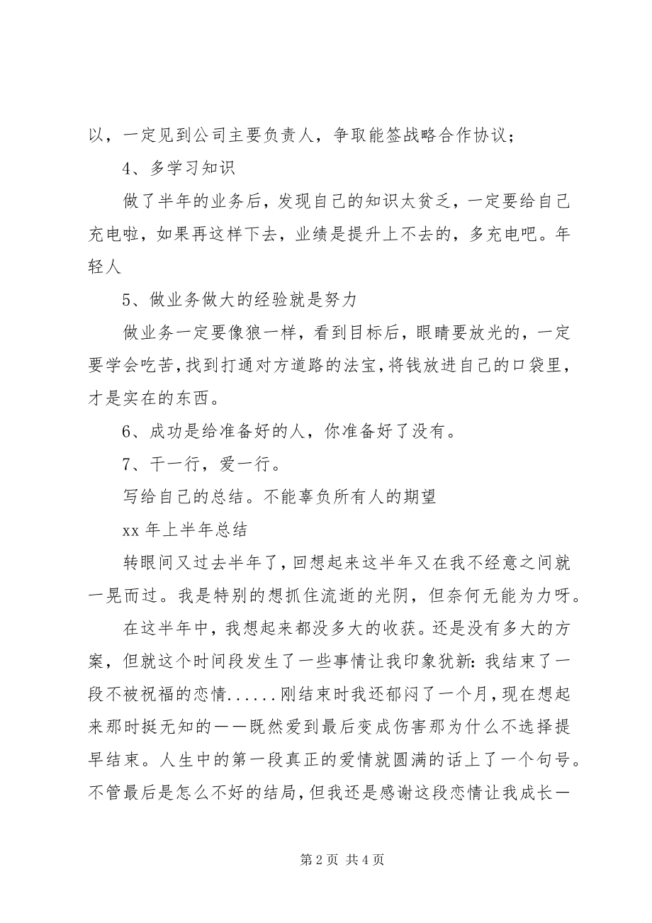 2023年半年工作自我总结2例新编.docx_第2页