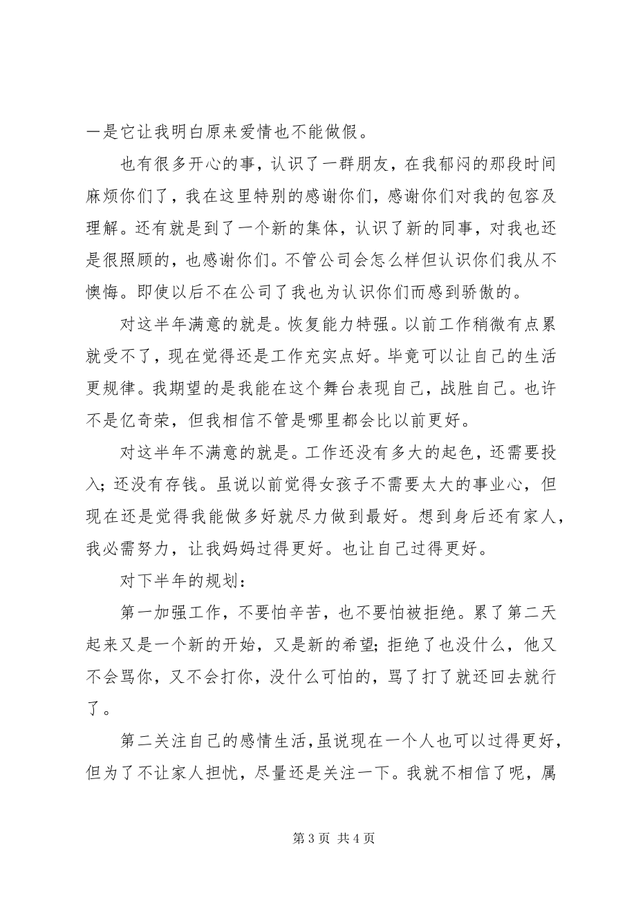 2023年半年工作自我总结2例新编.docx_第3页