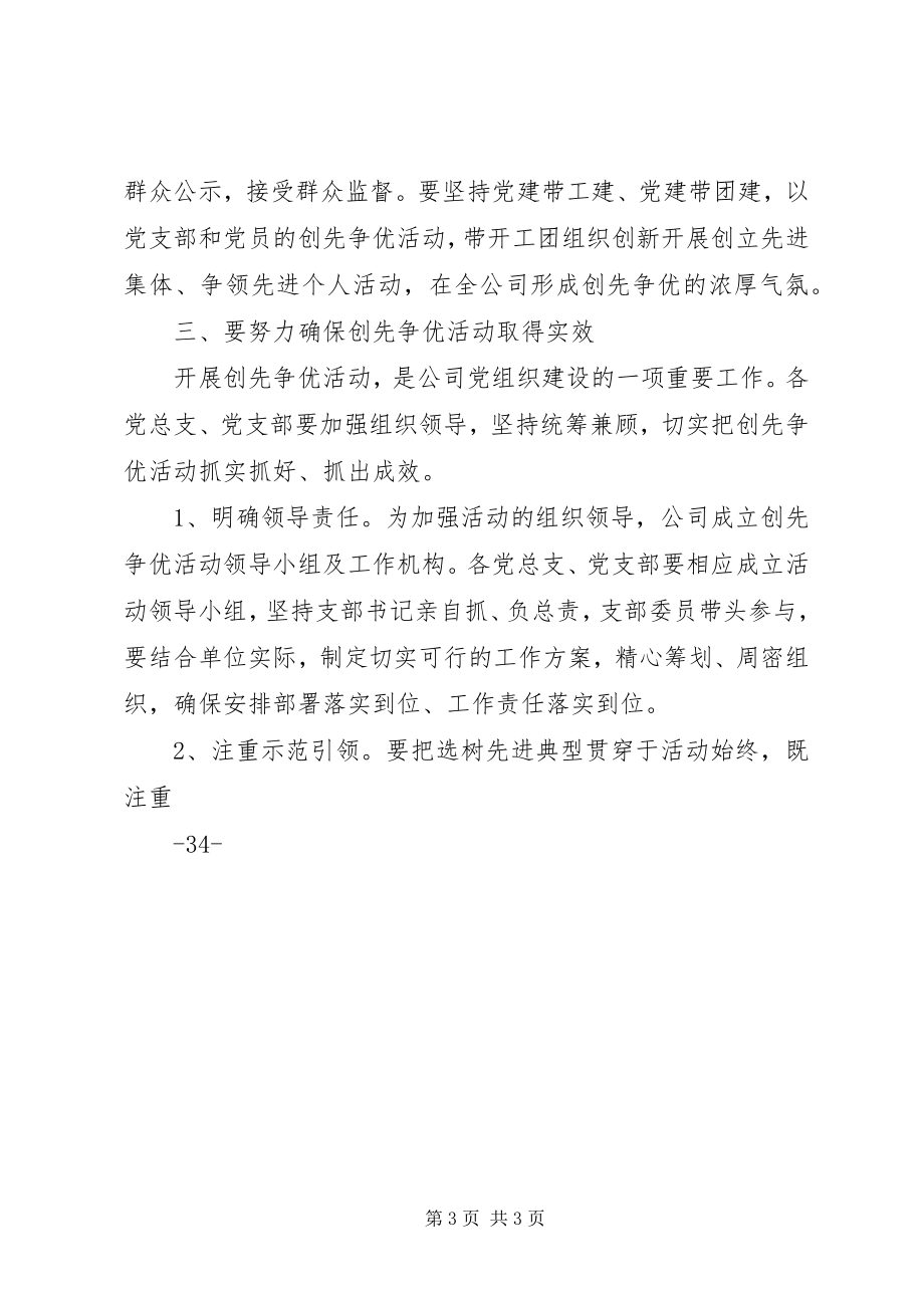 2023年书记在深入开展创先争优活动动员部署大会上的致辞.docx_第3页