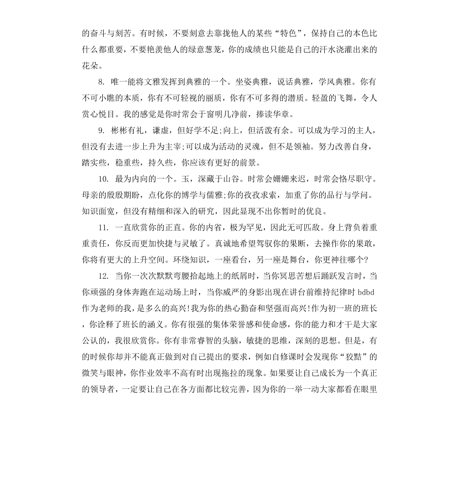 初一年级期末学生评语集汇.docx_第2页