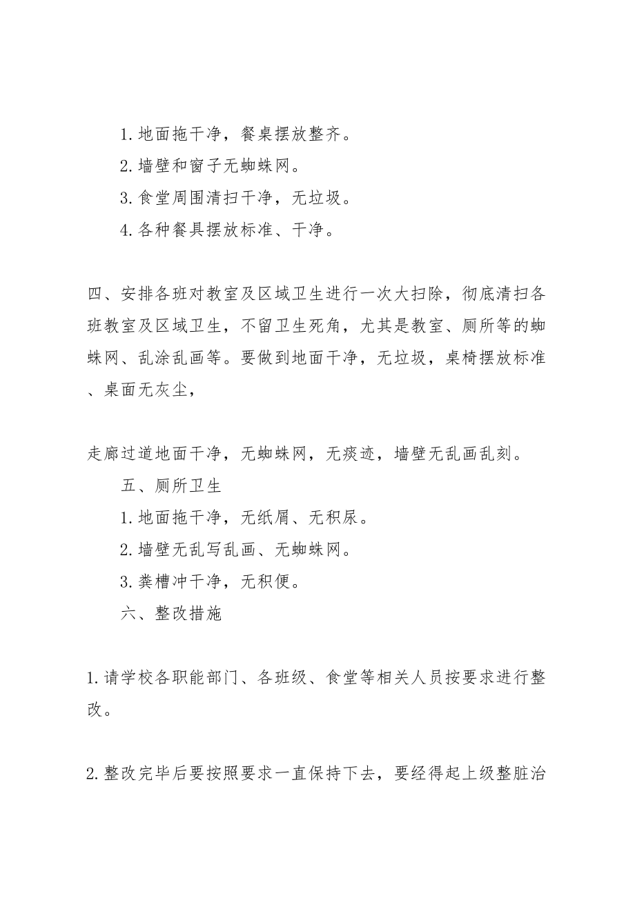 2023年整脏治乱整改方案推荐.doc_第2页