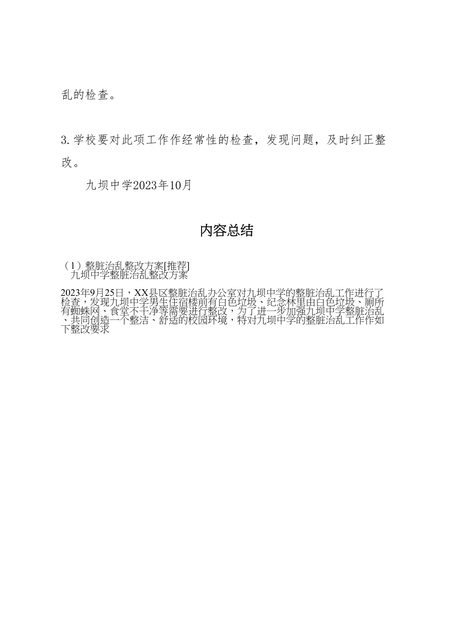 2023年整脏治乱整改方案推荐.doc_第3页