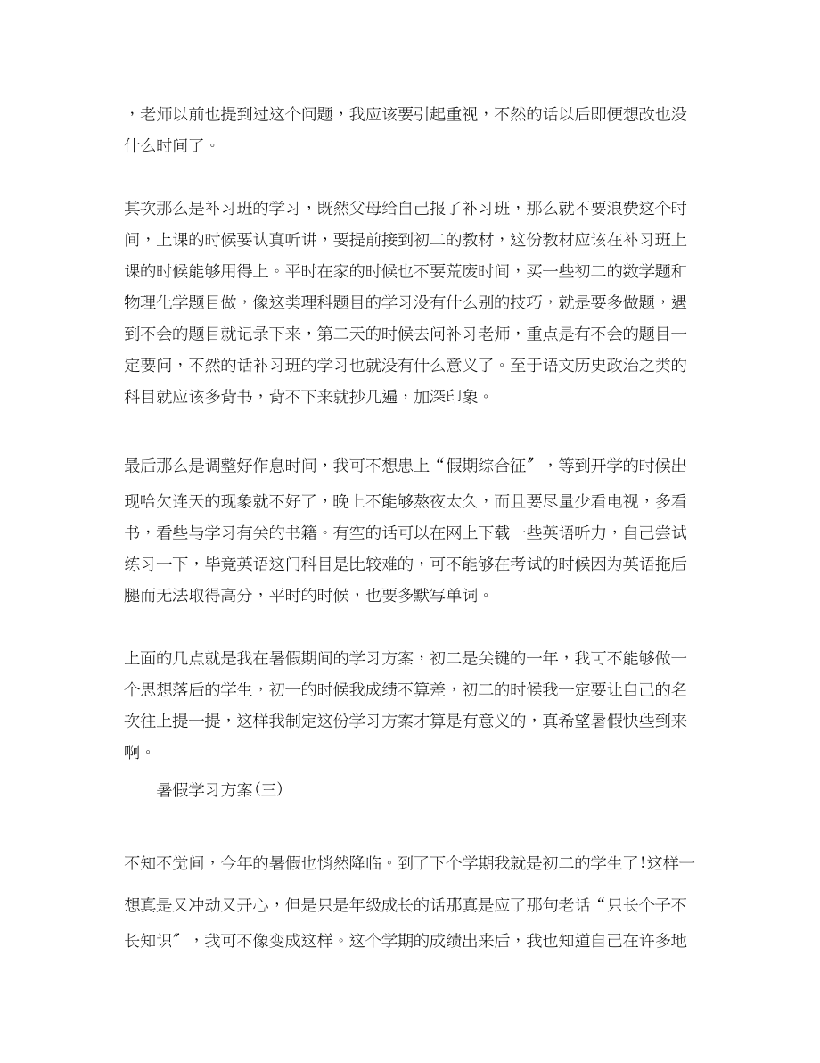 2023年初中生的暑假学习计划.docx_第3页