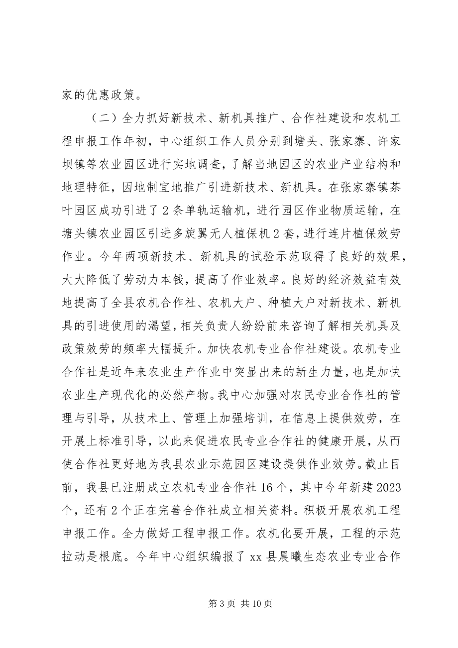 2023年乡镇农技中心年终工作总结.docx_第3页