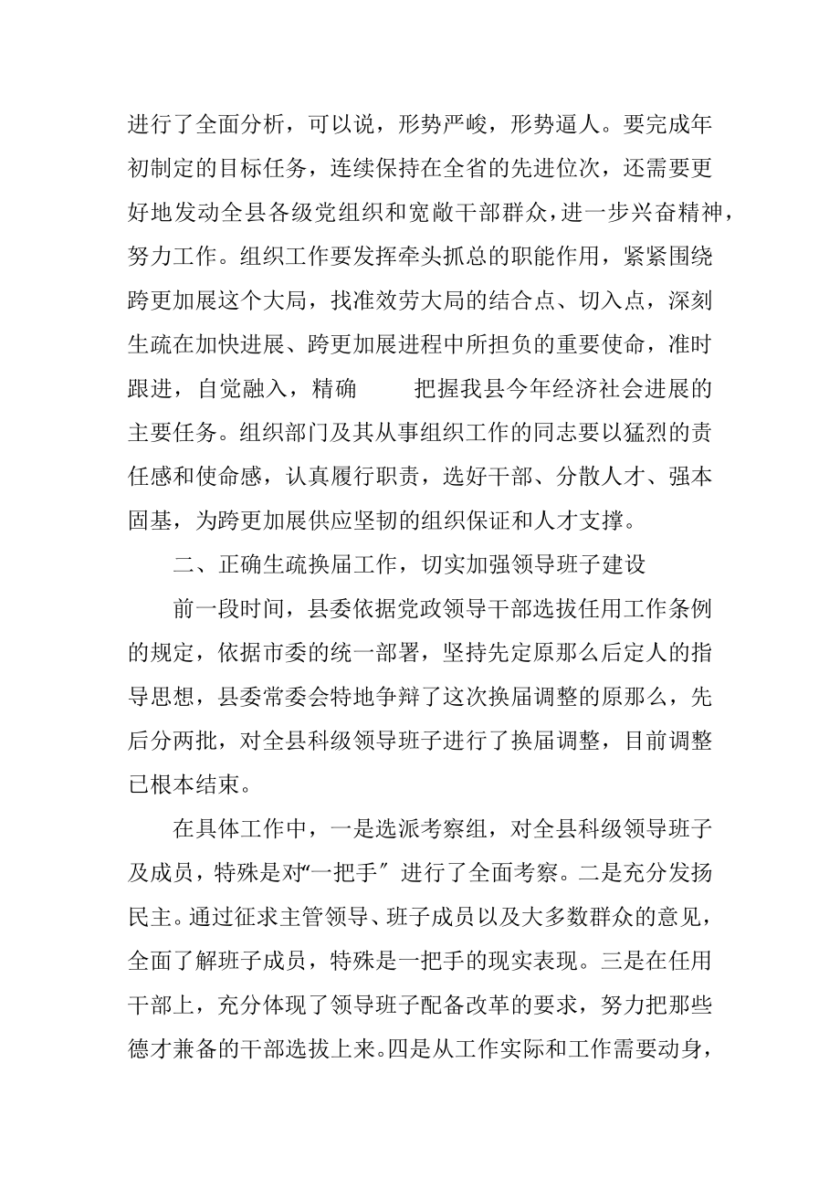 2023年在全县组织工作会议上的讲话.docx_第2页