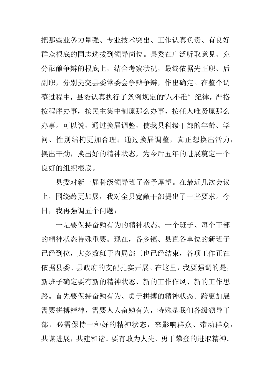 2023年在全县组织工作会议上的讲话.docx_第3页