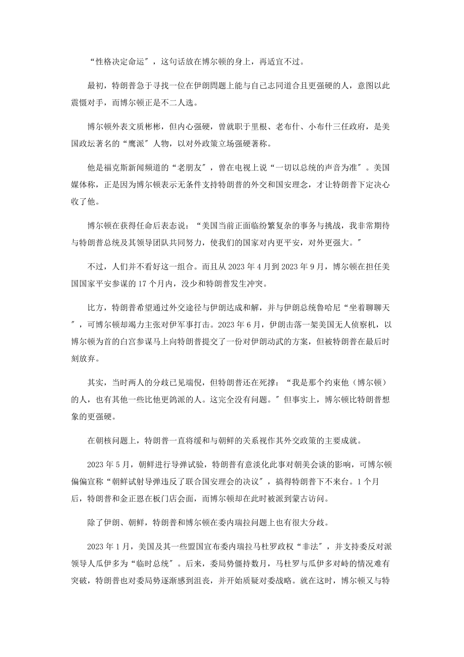 2023年约翰·博尔顿让特朗普慌到半夜开骂的男人.docx_第2页