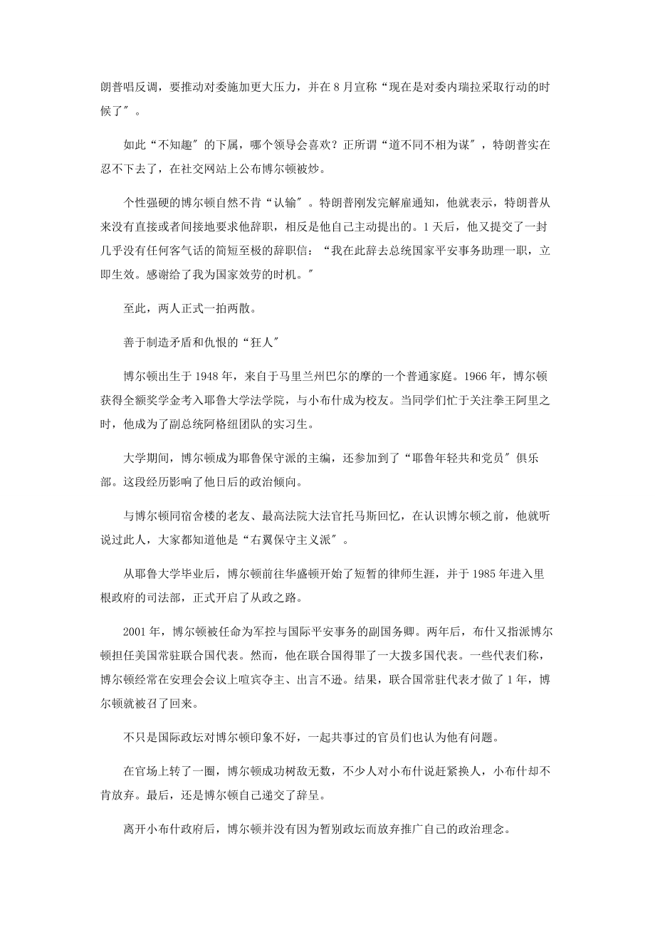 2023年约翰·博尔顿让特朗普慌到半夜开骂的男人.docx_第3页