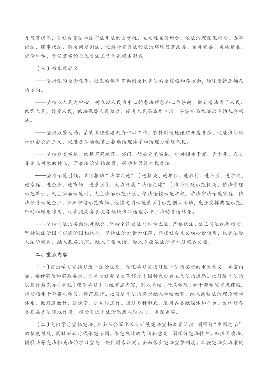 关于在全市开展法治宣传教育的第八个五年规划2023—2026年.docx_第2页