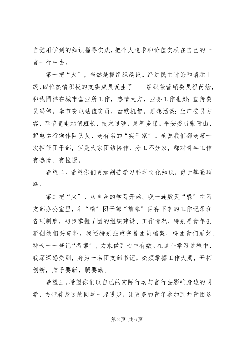 2023年企业年终总结会讲稿.docx_第2页