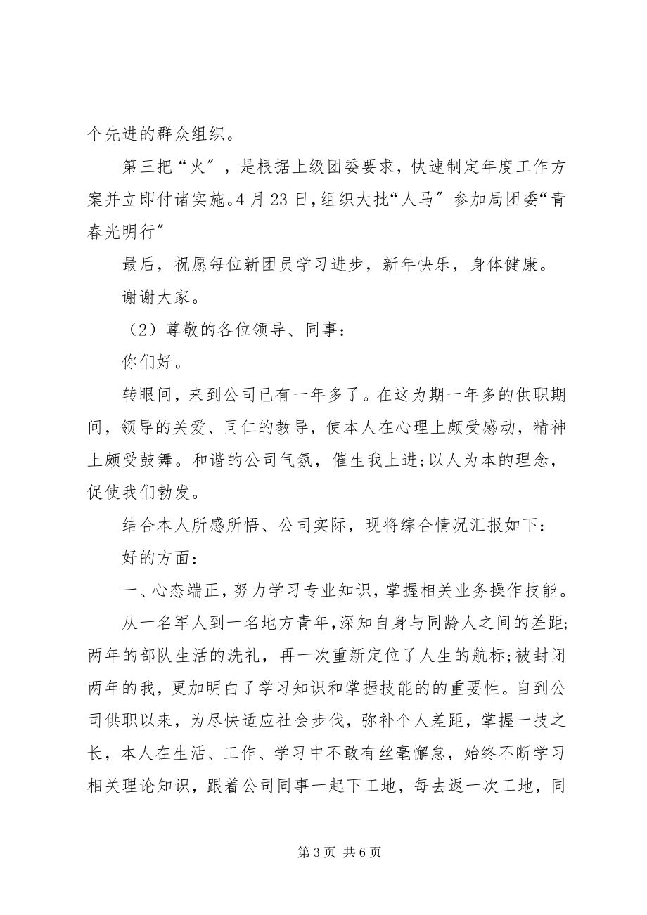 2023年企业年终总结会讲稿.docx_第3页