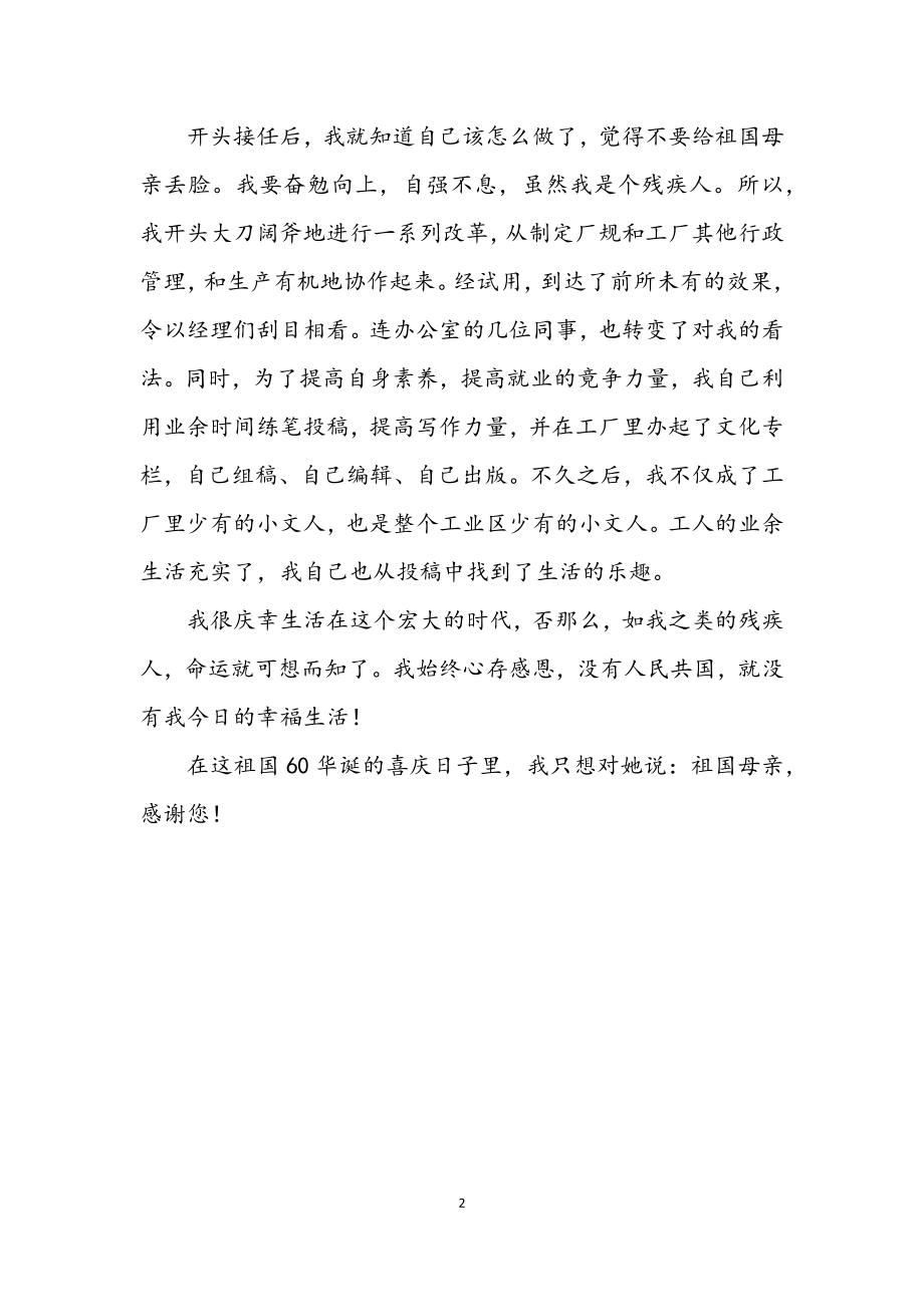 2023年外企主管建国73周年征文.docx_第2页