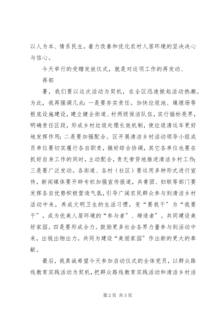 2023年全县农村清洁工程清运车发放仪式致辞.docx_第2页