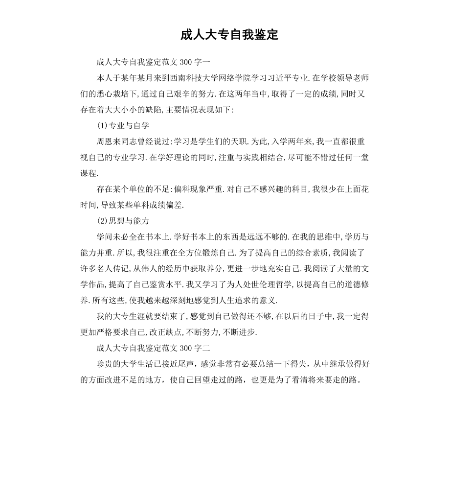 成人大专自我鉴定.docx_第1页