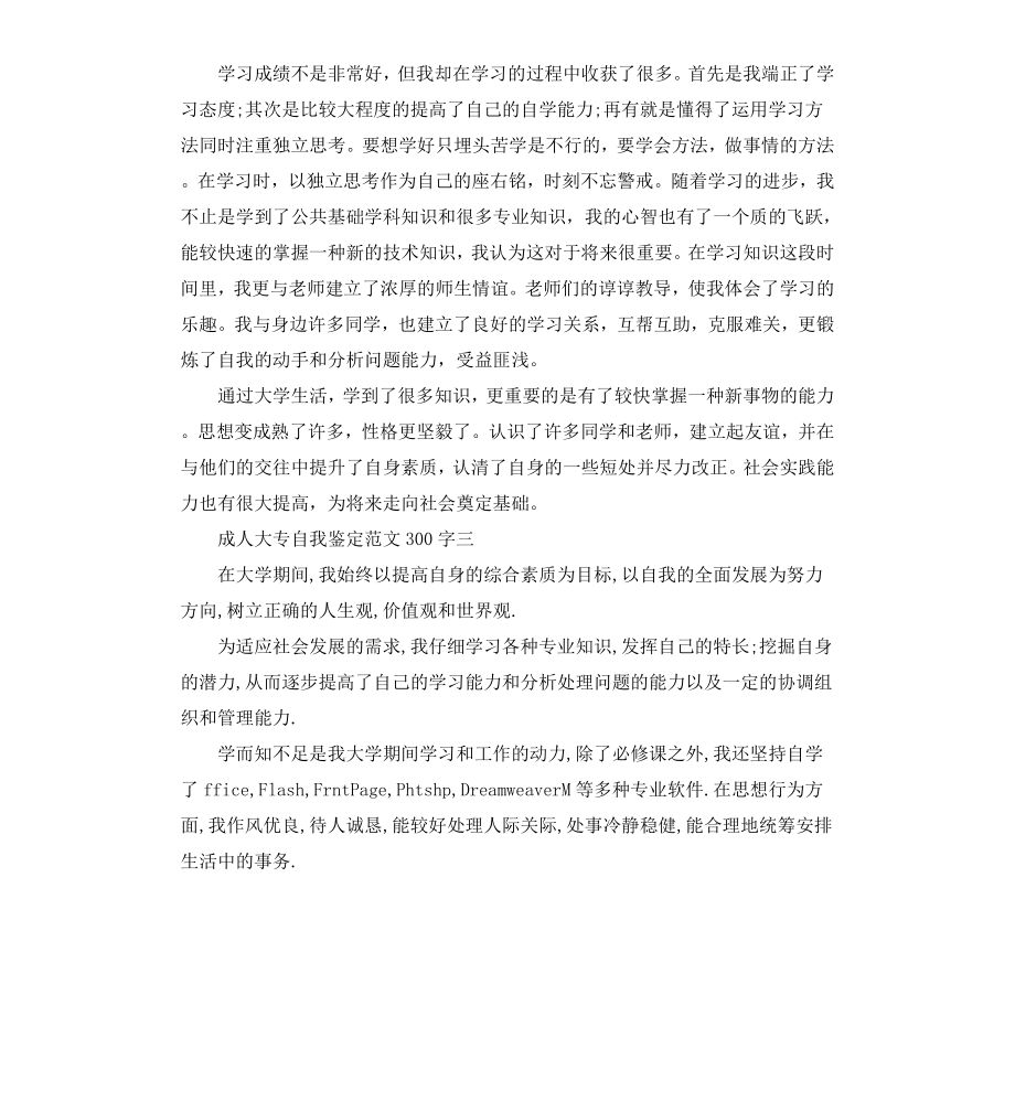 成人大专自我鉴定.docx_第2页