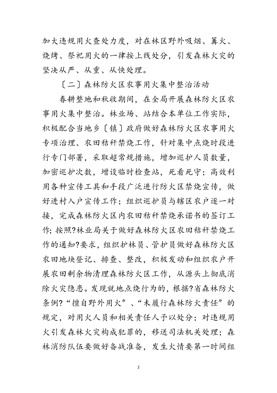 2023年林业局森林防火专项战役活动方案范文.doc_第2页