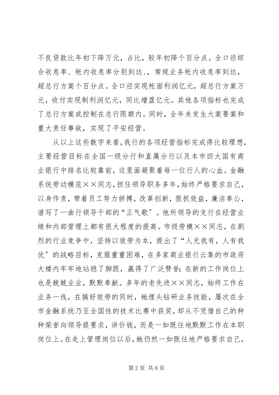 2023年银行行长在劳模先进工作者座谈会上的致辞.docx_第2页