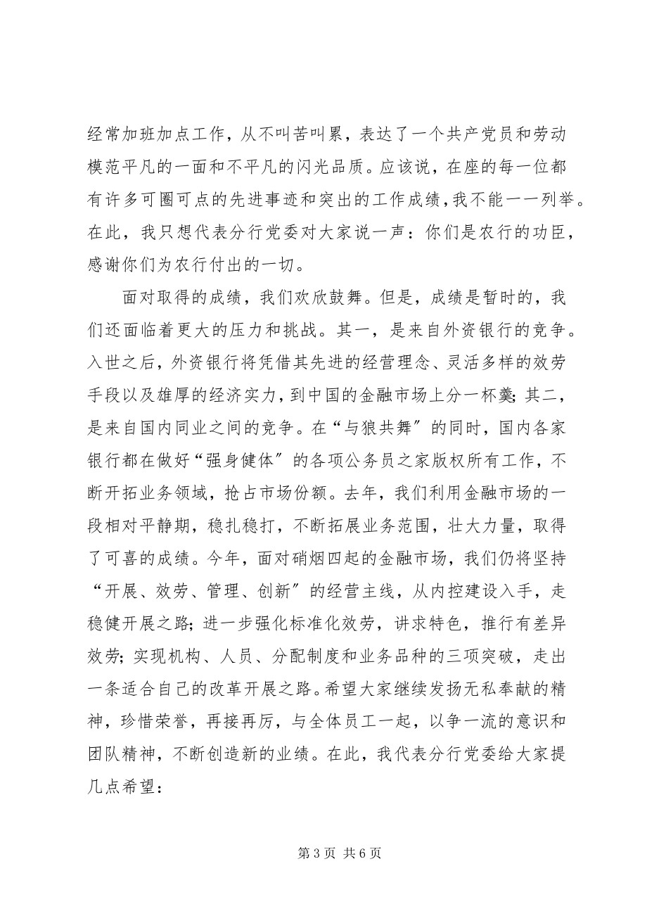 2023年银行行长在劳模先进工作者座谈会上的致辞.docx_第3页