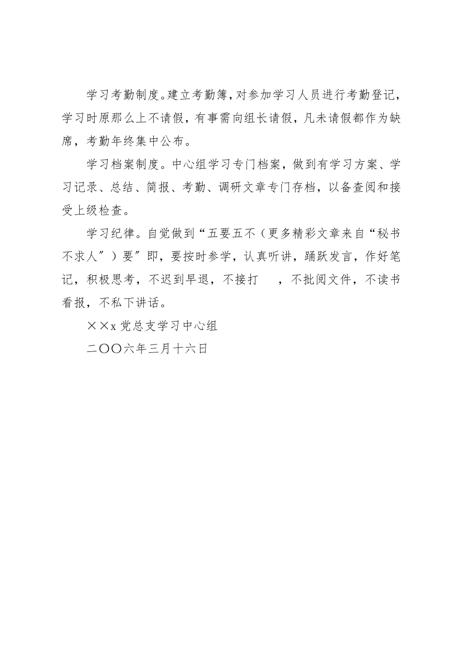 2023年党总支理论中心组学习制度.docx_第2页