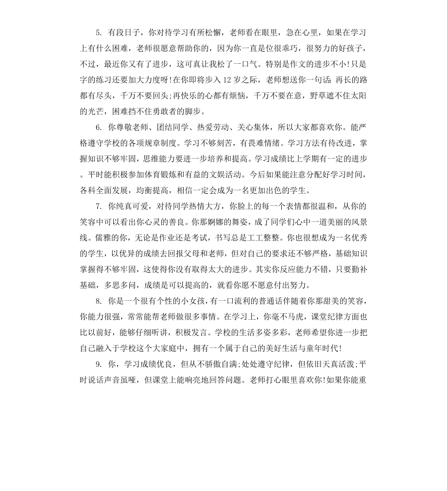 初三班主任综合素质学生评语.docx_第2页