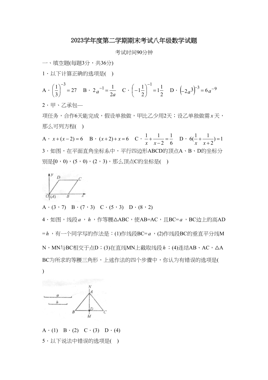 2023年度潍坊昌邑第二学期八年级期末考试初中数学.docx_第1页