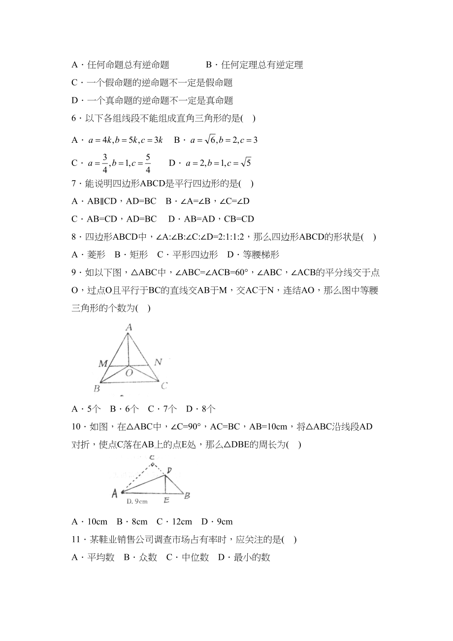 2023年度潍坊昌邑第二学期八年级期末考试初中数学.docx_第2页