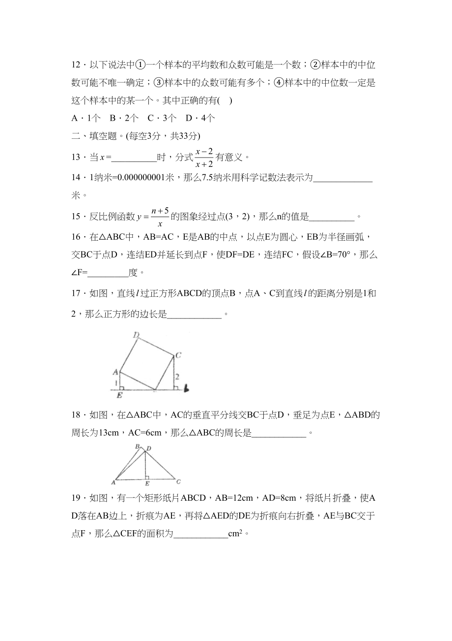 2023年度潍坊昌邑第二学期八年级期末考试初中数学.docx_第3页