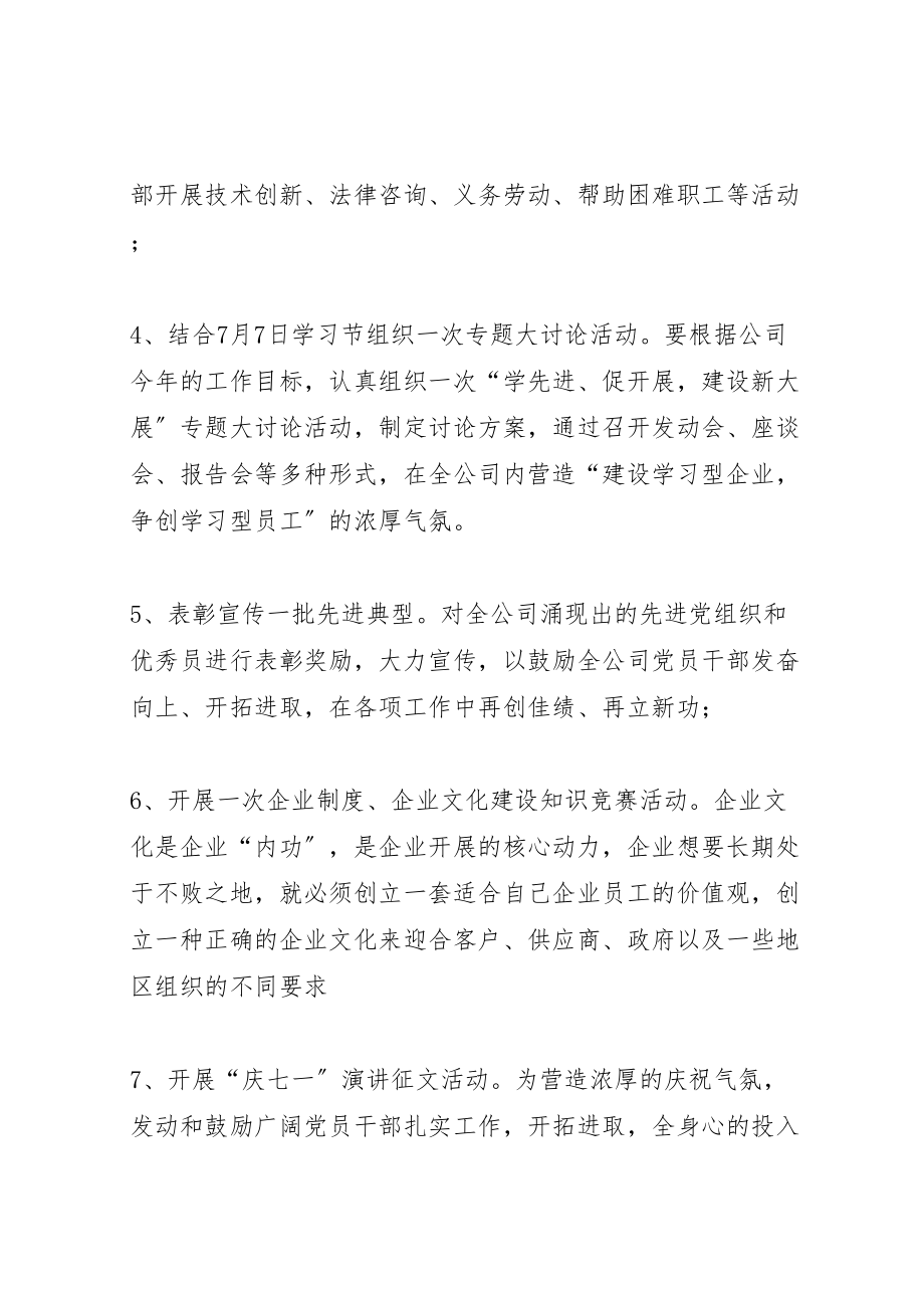 2023年公司工会庆七一活动方案 .doc_第2页