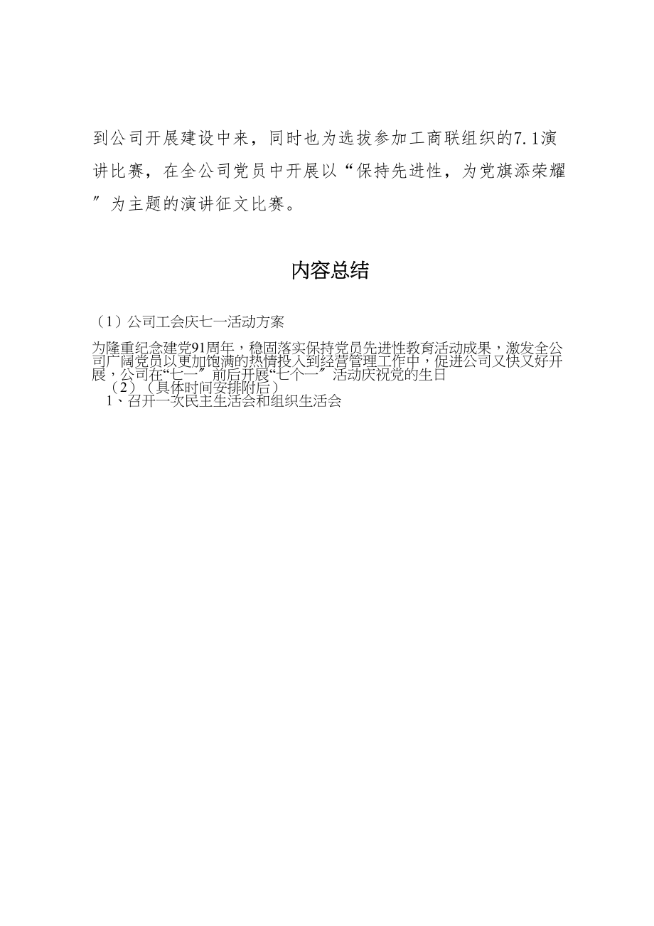 2023年公司工会庆七一活动方案 .doc_第3页