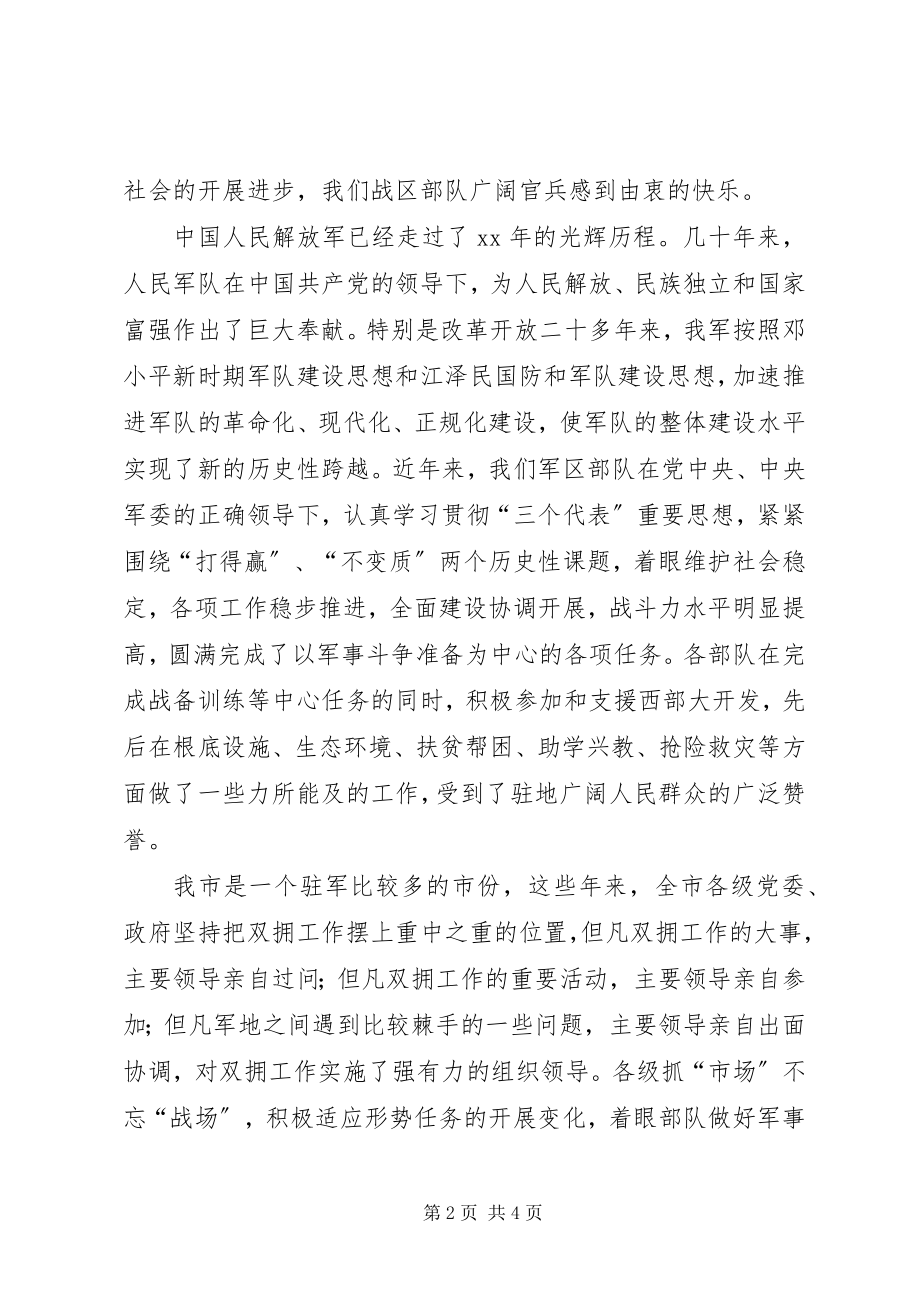 2023年军区党委代表在建军节座谈会的讲话.docx_第2页