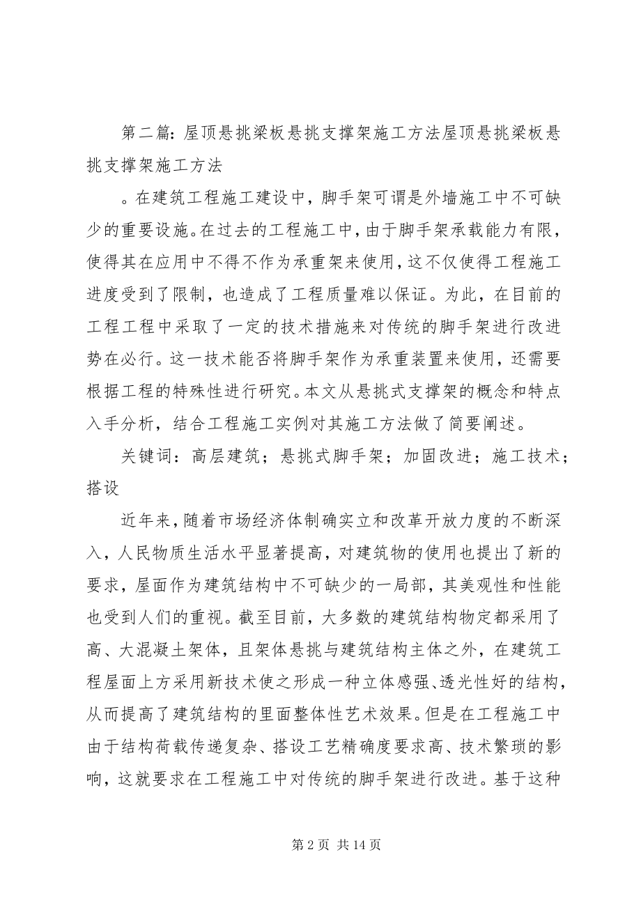 2023年部分悬挑架整改方案.docx_第2页