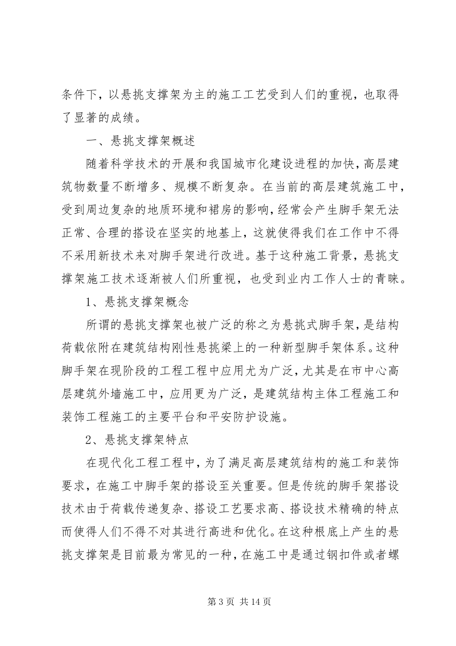 2023年部分悬挑架整改方案.docx_第3页