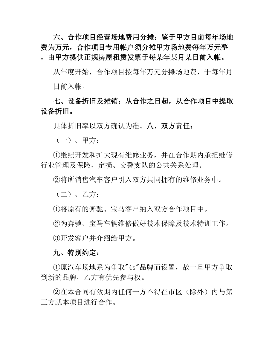 汽车维修售后服务合作协议.docx_第3页