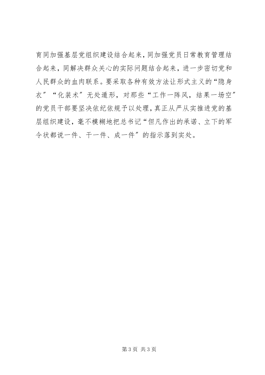 2023年两学一做”专题三学习研讨稿.docx_第3页