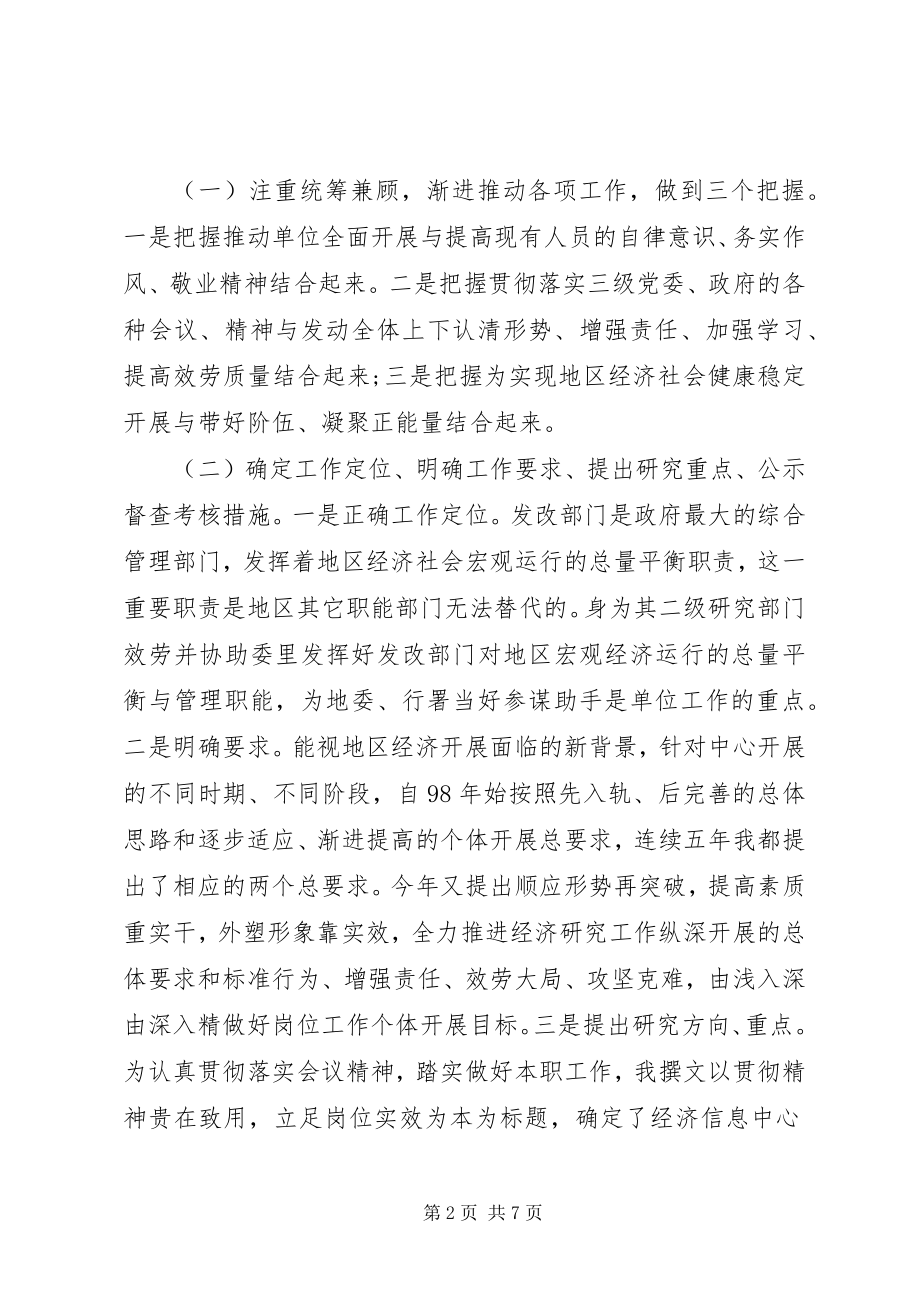 2023年领导干部个人述职述德述廉汇报.docx_第2页