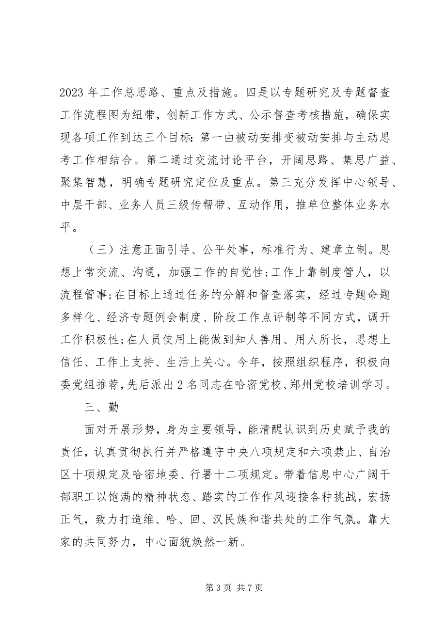 2023年领导干部个人述职述德述廉汇报.docx_第3页