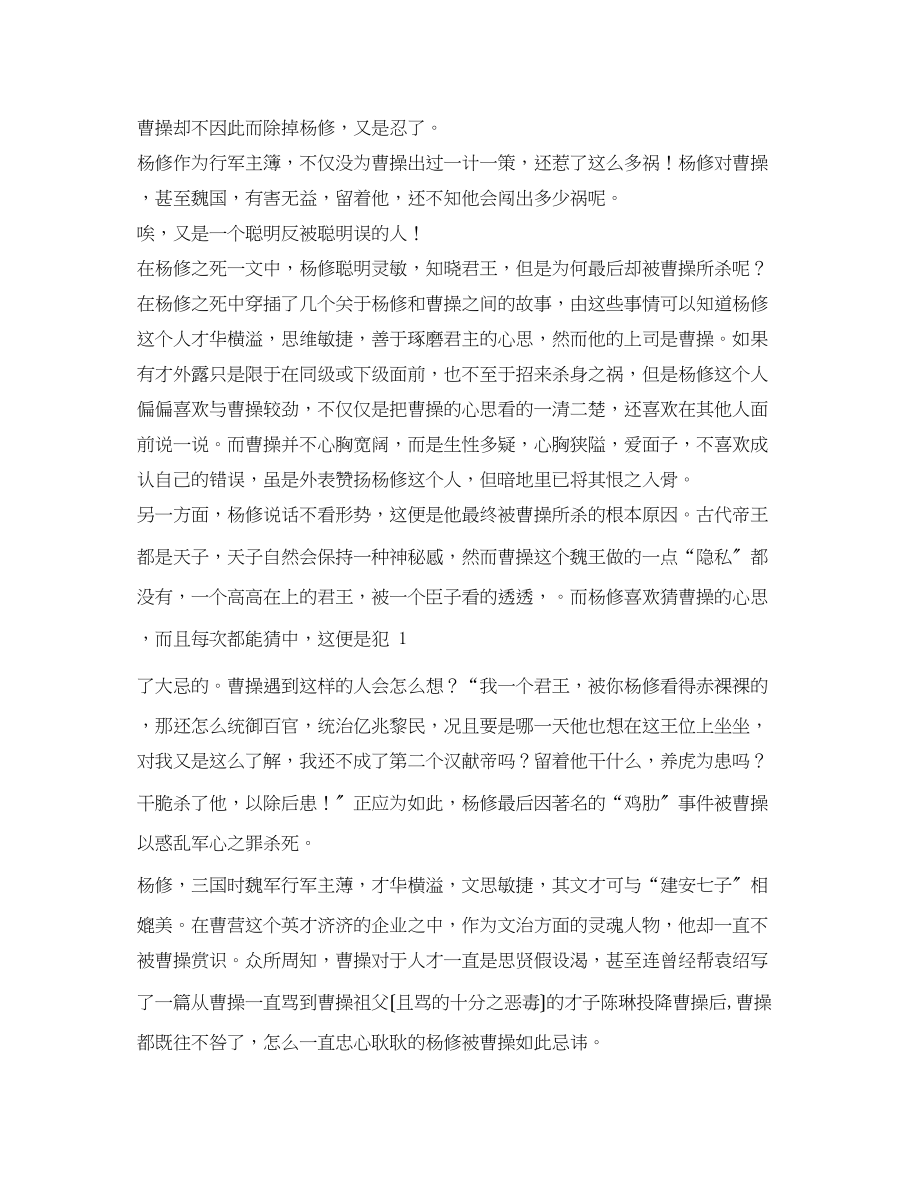 2023年杨修之死读后感2.docx_第2页