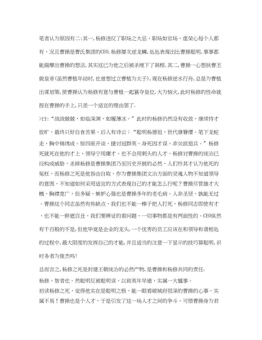 2023年杨修之死读后感2.docx_第3页